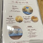 中国小麦粉料理専門店恵泉 - 