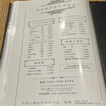 中国小麦粉料理専門店恵泉 - 