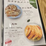 中国小麦粉料理専門店恵泉 - 