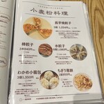 中国小麦粉料理専門店恵泉 - 