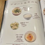 中国小麦粉料理専門店恵泉 - 