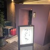 つなぎや 中目黒