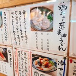 ヨコクラうどん - 