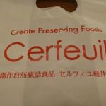 グロッサリーコート セルフィユ - 