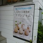 グロッサリーコート セルフィユ - 