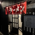 だるまさんラーメン - 