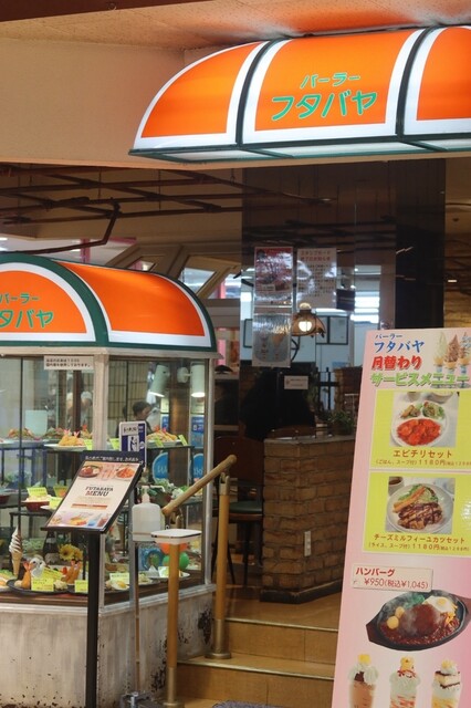 フタバヤ ＭＥＧＡドン･キホーテ函館店  - 五稜郭（レストラン）の写真