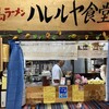 島ラーメン ハレルヤ食堂