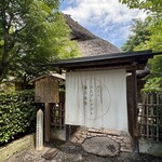 パンとエスプレッソと嵐山庭園 - 