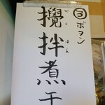 自家製麺 麺や 六等星 - 