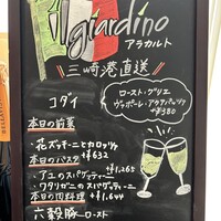 イル・ジャルディーノ - 