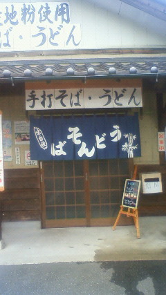 生出宿 里の駅店 name=