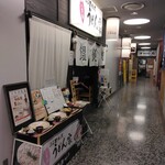 うどん家 八重桜 - 