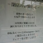 ボニートスープヌードルライク - 移転の告知