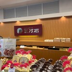 三万石 - 