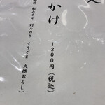 京都鴨そば専門店　浹 - 