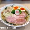キング製麺