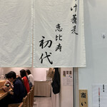 つけ蕎麦 恵比寿初代 有楽町店 - 