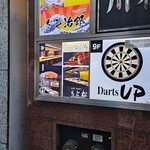 秋葉原 鮨 上村 - 