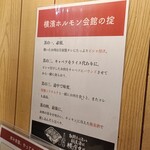 横濱ホルモン会館 エース - 