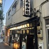 立ち呑み処 なかや 白山店