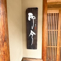奈良 而今 - 