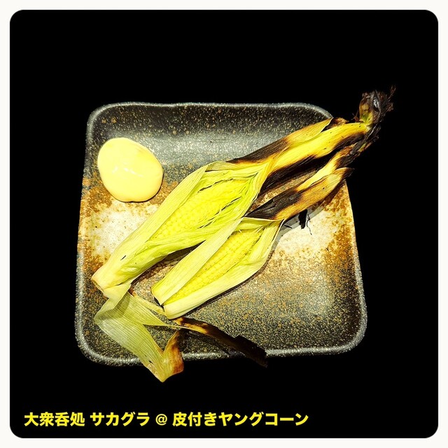 大衆呑処 サカグラ 十三店 - 十三/居酒屋 | 食べログ