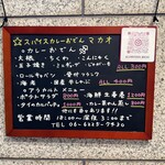 スパイスカレーおでんマカオ - 