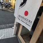 らーめんMAIKAGURA - 