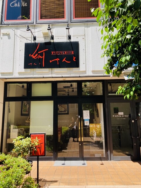 けんと 一番町店 - 青葉通一番町（洋菓子）の写真