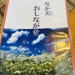 そば なか美 - メニュー表紙