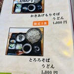 そば なか美 - とろろも美味しそうですね