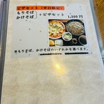 そば なか美 - ピザセット　変わり種ですね