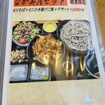 そば なか美 - なか美Aセット