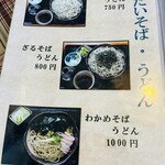 そば なか美 - 冷たいそば、うどん