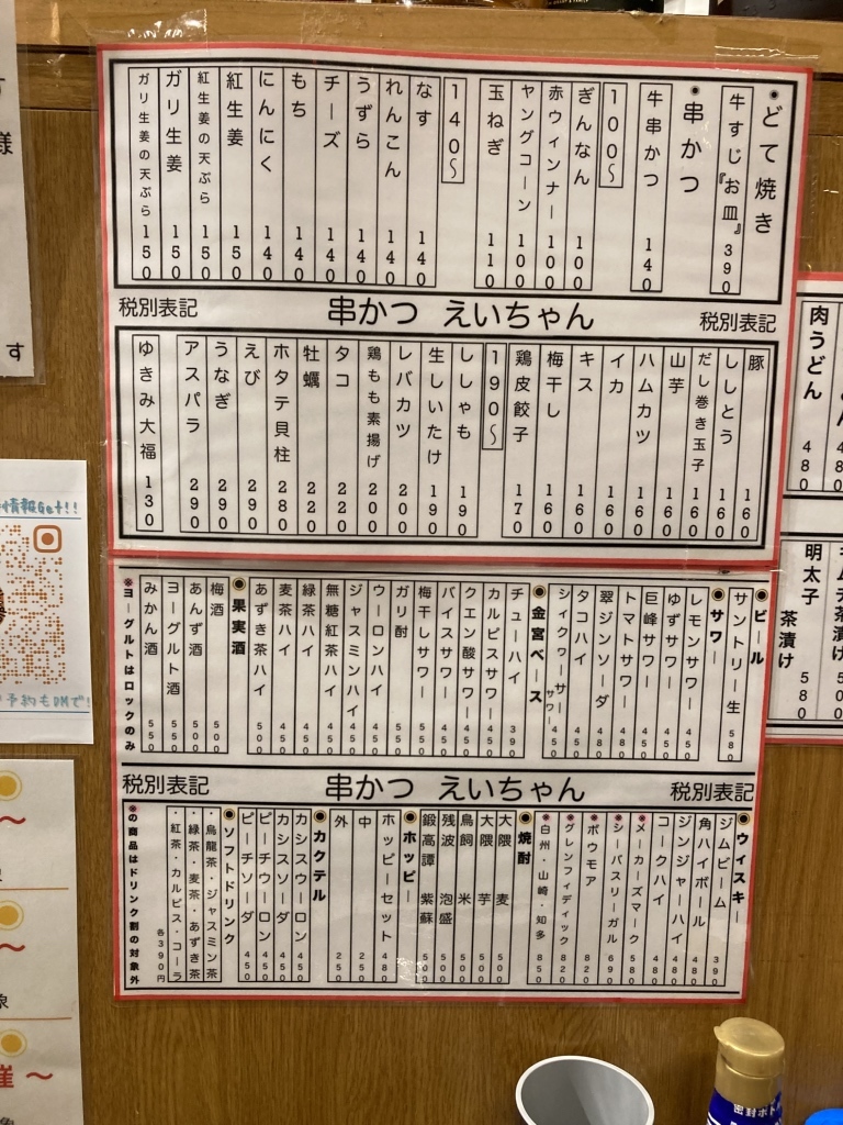 メニュー写真 : 串かつ えいちゃん - 蒲田/居酒屋 | 食べログ