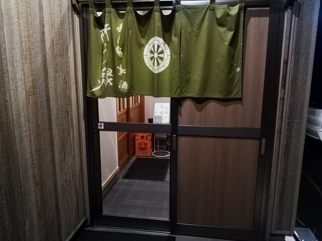 旨し肴美酒 酔う縁 - 遊佐（居酒屋）の写真