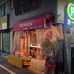 西口やきとん - 