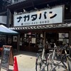 パン・ナガタ 箱崎店