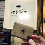 とんかつ マンジェ - 