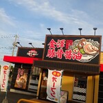 金澤豚骨醤油８番らーめん - 