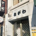 きらく蕎麦 おがわ - 