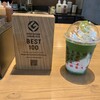 スターバックスコーヒー 京都宇治平等院表参道店