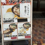 麺や聰 - 