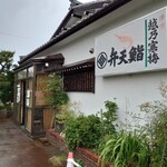 弁天鮨 - 店の外観