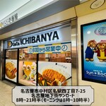 カレーハウス CoCo壱番屋 - 