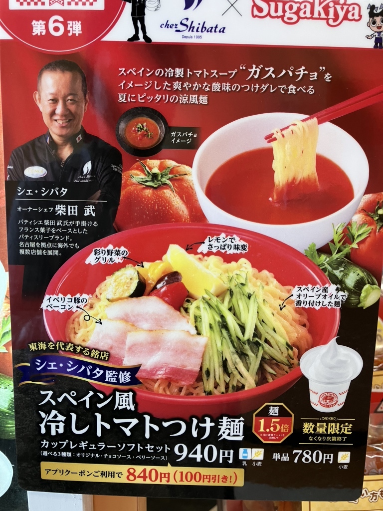 メニュー写真 : スガキヤ 名古屋港JETTY店 - 名古屋港/ラーメン | 食べログ