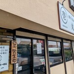 丸一 - 店の外観②