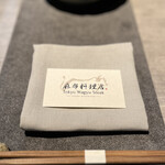 麻布料理店 Tokyo Wagyu Steak - 