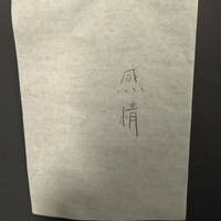 感情 - 